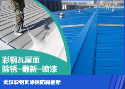 石河镇属屋面防腐翻新是确保金属屋面长久使用