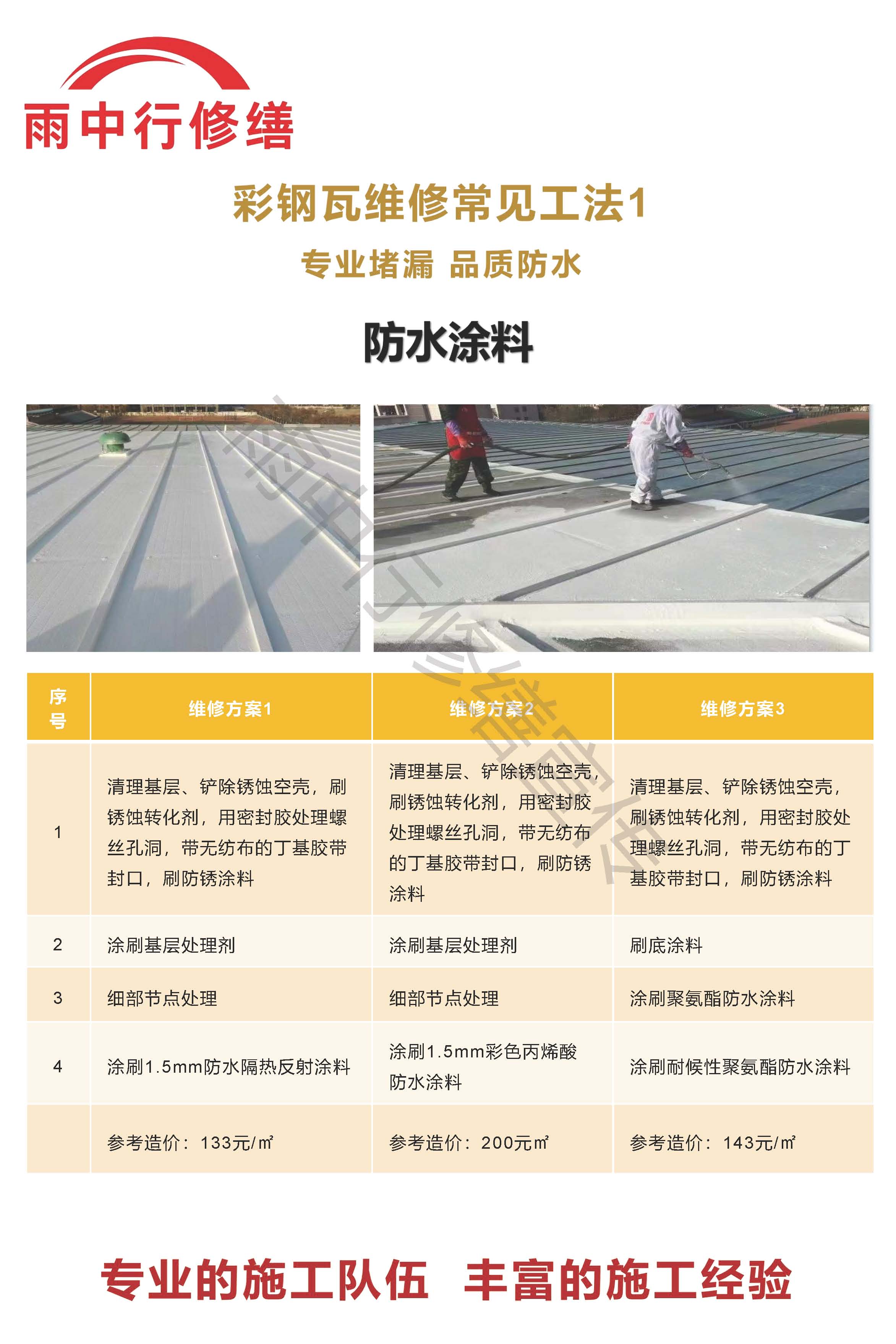 石河镇专业彩钢瓦防腐翻新服务