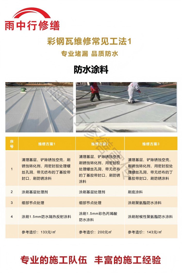 石河镇彩钢瓦屋面翻新